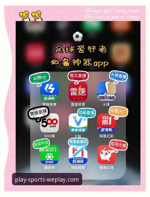微玩体育app好用吗？深度解析其功能与用户体验
