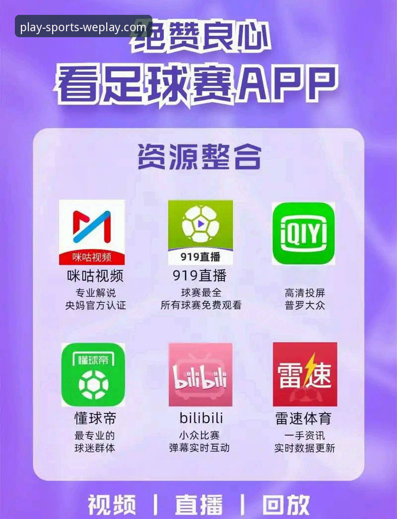 深度解析微玩体育app for iOS：7个让你无法拒绝的理由